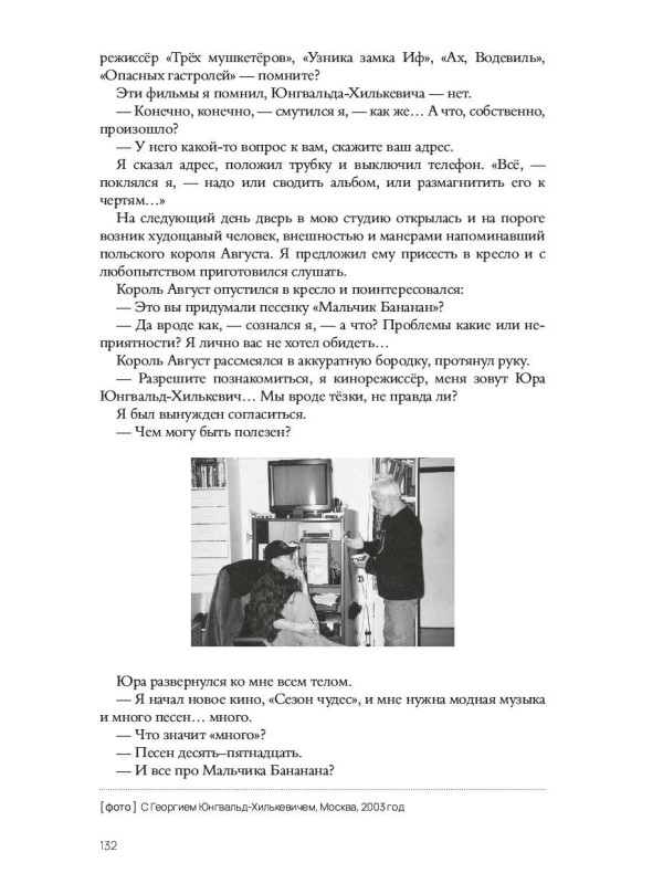 ЮРИЙ ЧЕРНАВСКИЙ: Здравствуй, мальчик Бананан!