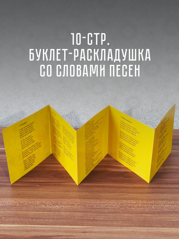 АУКЦЫОН: Сокровище, CD (диджипак)