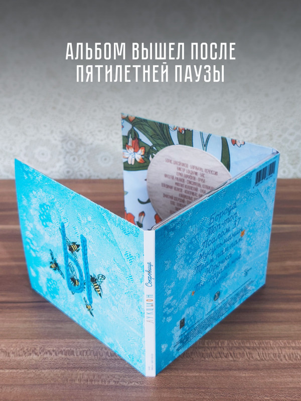 АУКЦЫОН: Сокровище, CD (диджипак)