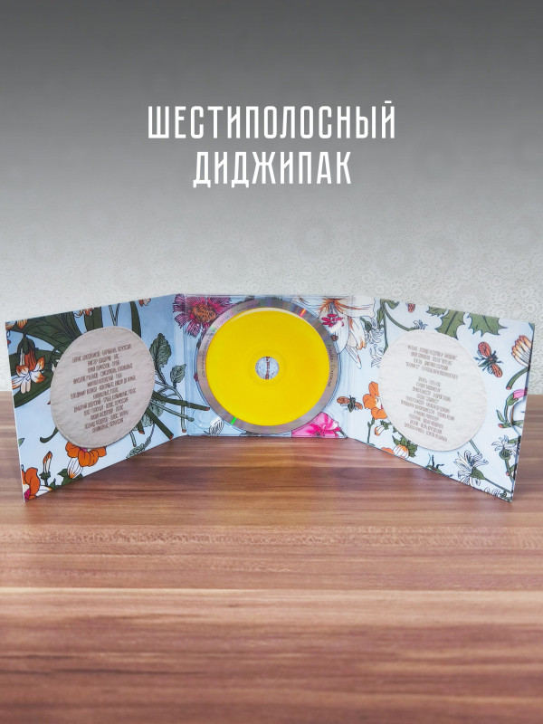 АУКЦЫОН: Сокровище, CD (диджипак)