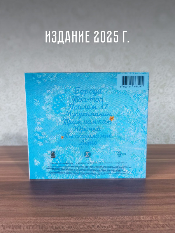 АУКЦЫОН: Сокровище, CD (диджипак)