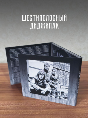 НОЛЬ: На троих (CD)