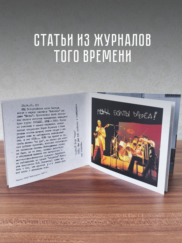 НОЛЬ: Шушары 87 (2CD), 20 стр. буклет