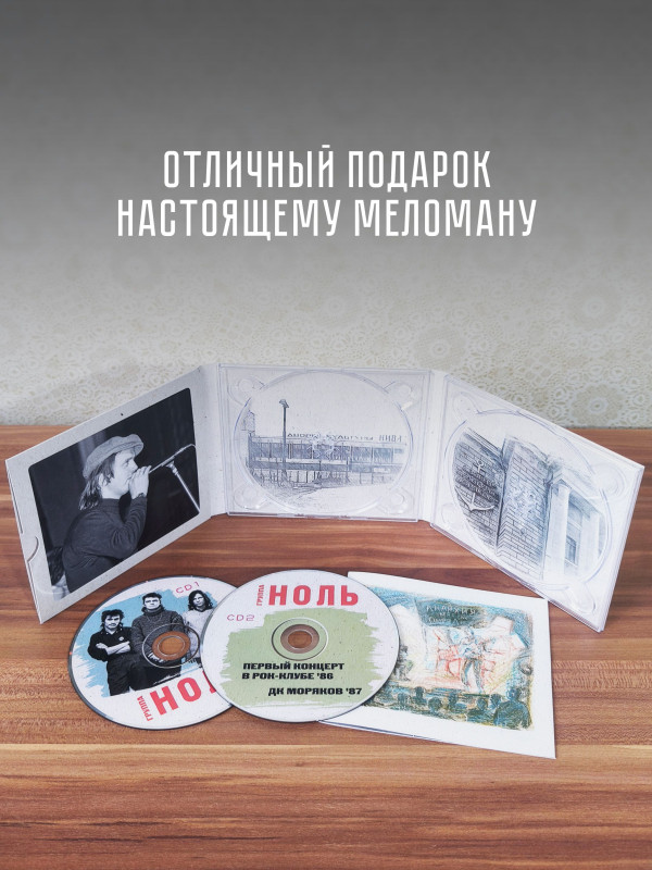 НОЛЬ: Шушары 87 (2CD), 20 стр. буклет
