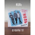 НОЛЬ: Шушары 87 (2CD), 20 стр. буклет