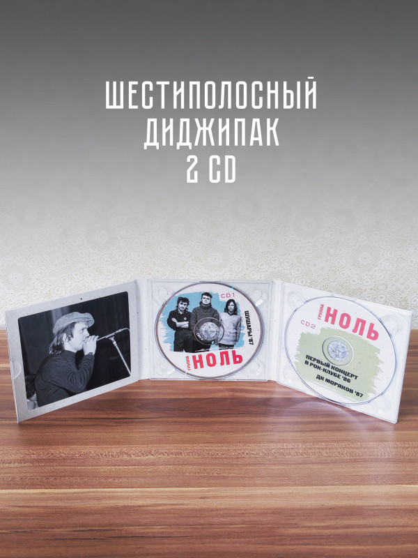 НОЛЬ: Шушары 87 (2CD), 20 стр. буклет