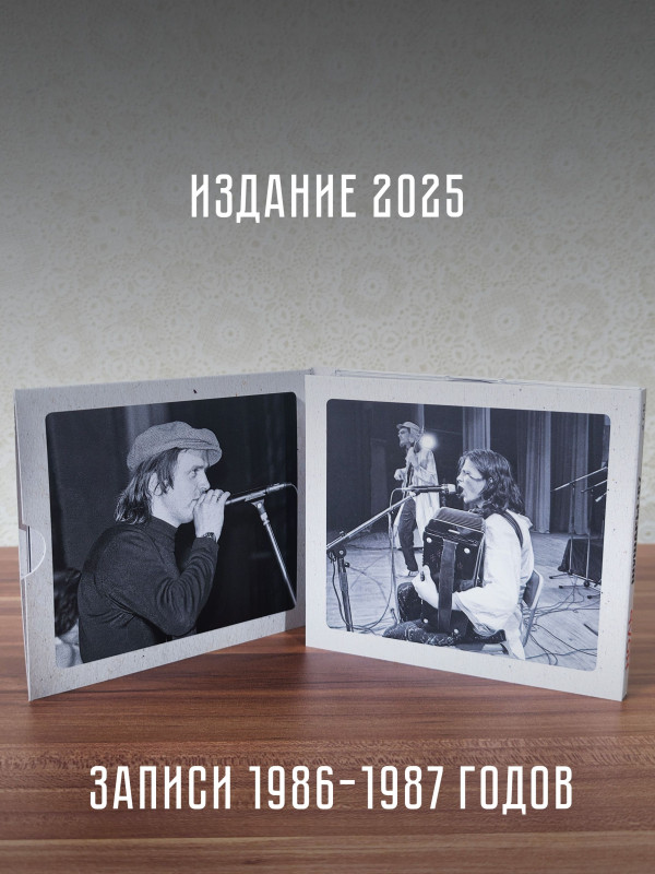 НОЛЬ: Шушары 87 (2CD), 20 стр. буклет
