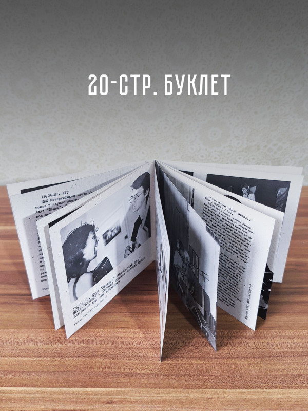 НОЛЬ: Шушары 87 (2CD), 20 стр. буклет