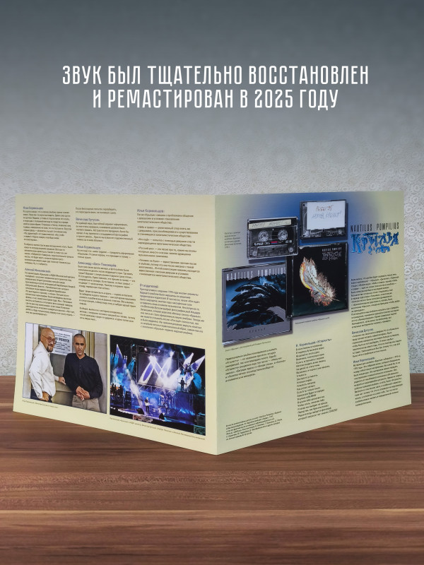 НАУТИЛУС ПОМПИЛИУС: Крылья (2LP, Черный винил, Германия, 2025)