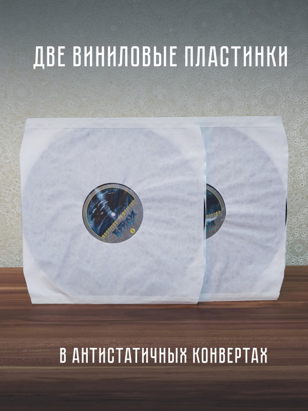 НАУТИЛУС ПОМПИЛИУС: Крылья (2LP, Черный винил, Германия, 2025)