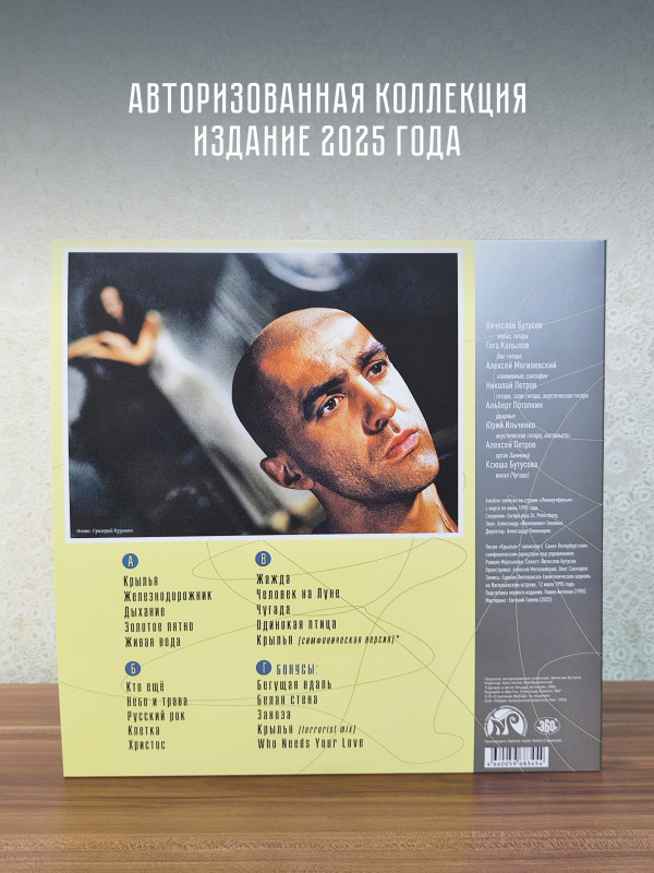 НАУТИЛУС ПОМПИЛИУС: Крылья (2LP, Черный винил, Германия, 2025)