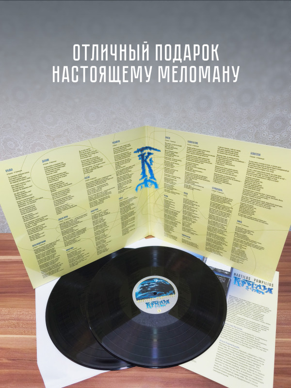 НАУТИЛУС ПОМПИЛИУС: Крылья (2LP, Черный винил, Германия, 2025)