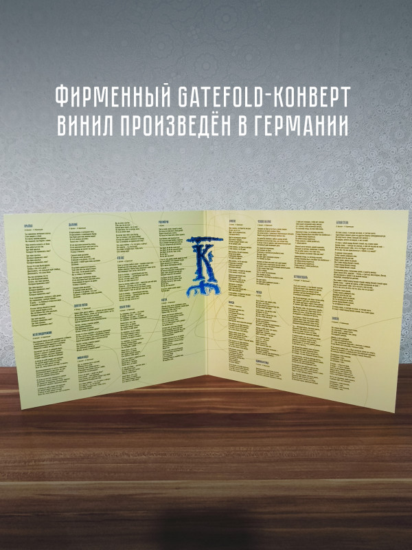 НАУТИЛУС ПОМПИЛИУС: Крылья (2LP, Черный винил, Германия, 2025)