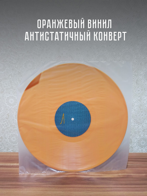 АУКЦЫОН: Сокровище, LP