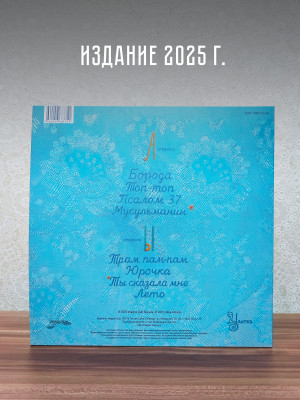АУКЦЫОН: Сокровище, LP