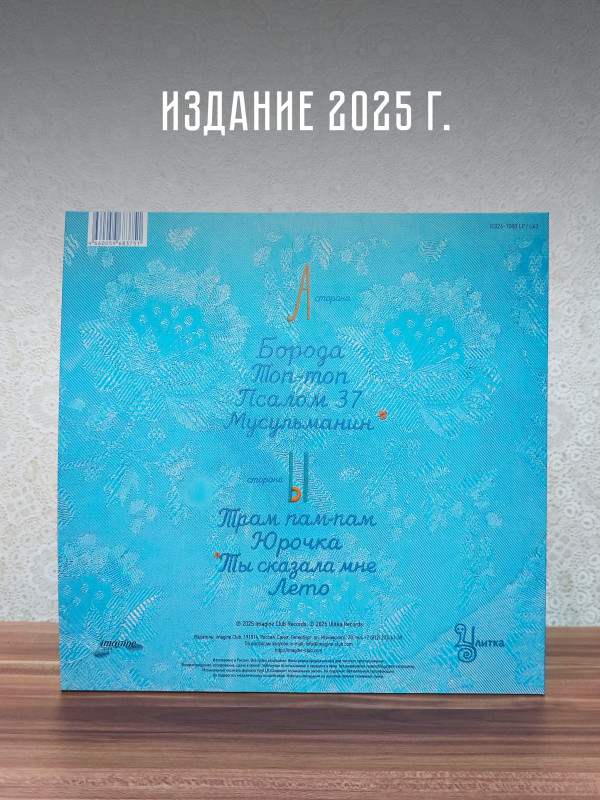 АУКЦЫОН: Сокровище, LP