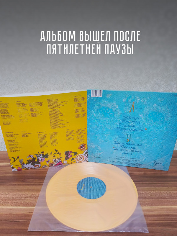 АУКЦЫОН: Сокровище, LP