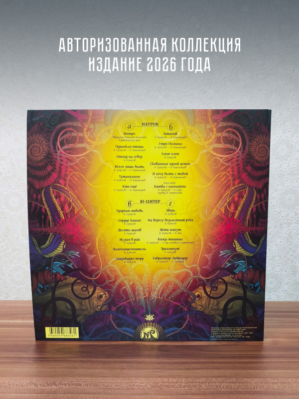 НАУТИЛУС ПОМПИЛИУС: Наурок (2LP, Черный винил, Германия, 2026)