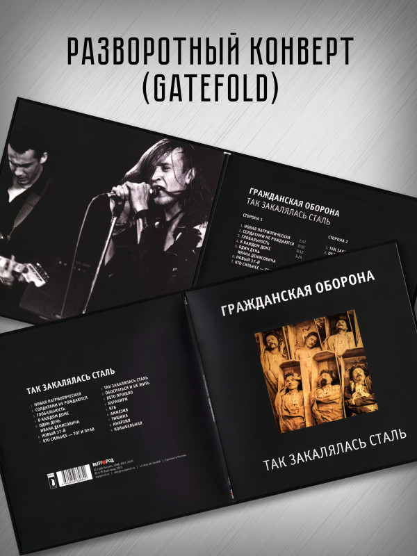 ГРАЖДАНСКАЯ ОБОРОНА: Так закалялась сталь (LP)