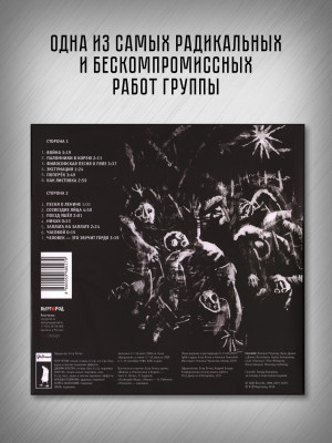 ГРАЖДАНСКАЯ ОБОРОНА: Война (LP)