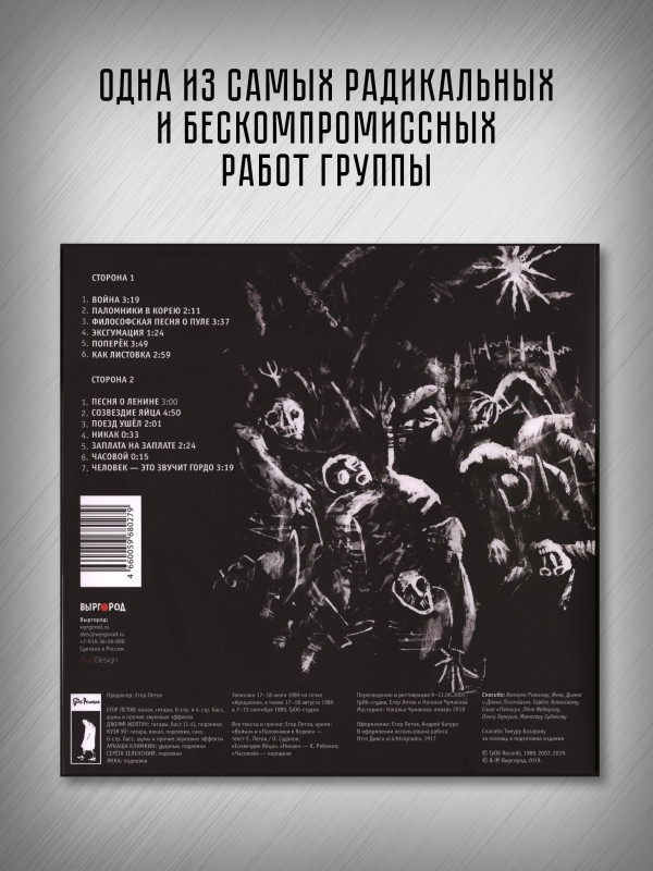 ГРАЖДАНСКАЯ ОБОРОНА: Война (LP)