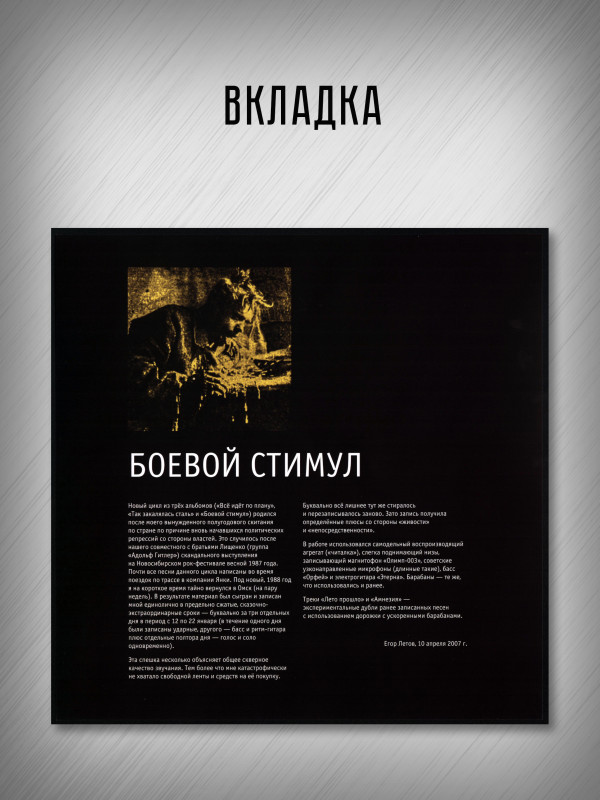 ГРАЖДАНСКАЯ ОБОРОНА: Боевой стимул (LP)