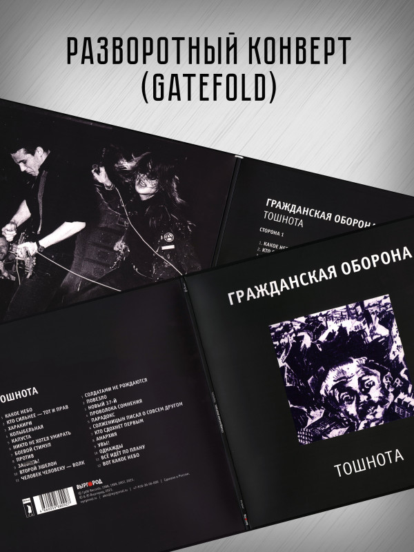 ГРАЖДАНСКАЯ ОБОРОНА: Тошнота (LP)