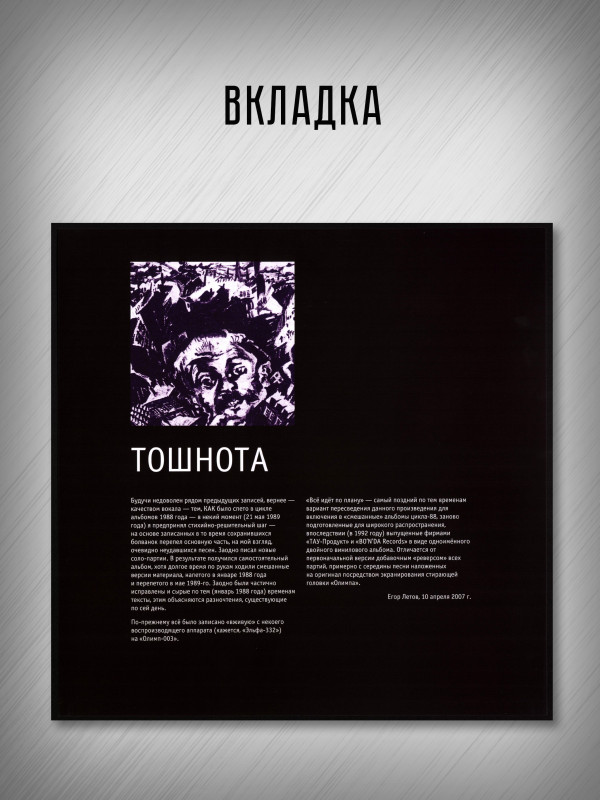 ГРАЖДАНСКАЯ ОБОРОНА: Тошнота (LP)