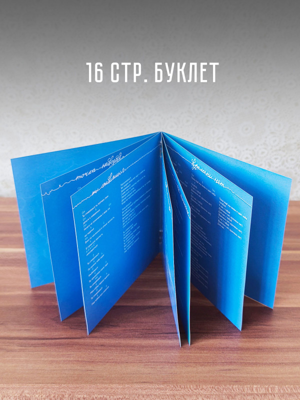 УНДЕРВУД: Без берегов (CD), 16 стр. буклет со словами и аккордами
