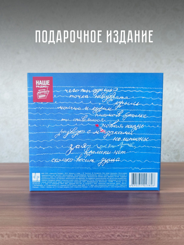 УНДЕРВУД: Без берегов (CD), 16 стр. буклет со словами и аккордами
