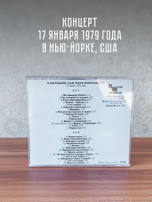 ВЛАДИМИР ВЫСОЦКИЙ: Нью-Йоркский концерт (2CD)