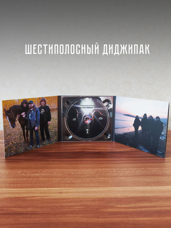 ГРАЖДАНСКАЯ ОБОРОНА: Долгая счастливая жизнь (CD), 24-стр. буклет