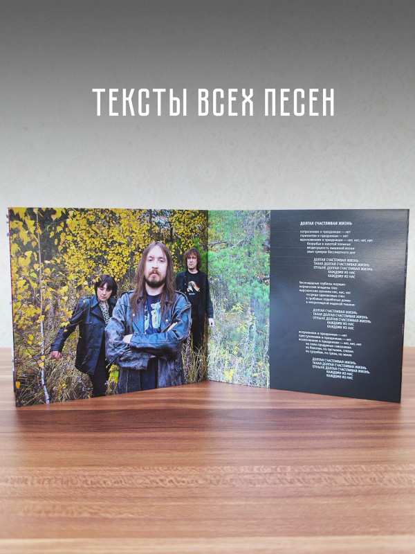 ГРАЖДАНСКАЯ ОБОРОНА: Долгая счастливая жизнь (CD), 24-стр. буклет