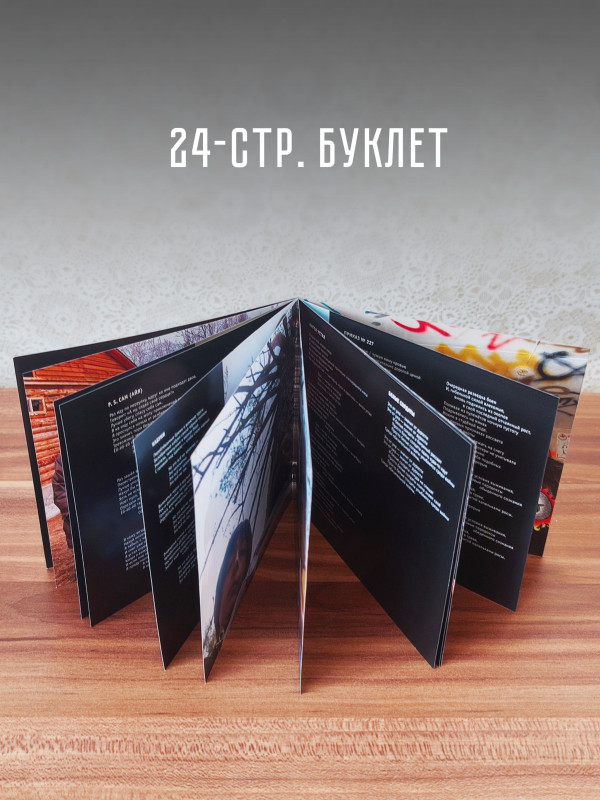 ГРАЖДАНСКАЯ ОБОРОНА: Долгая счастливая жизнь (CD), 24-стр. буклет
