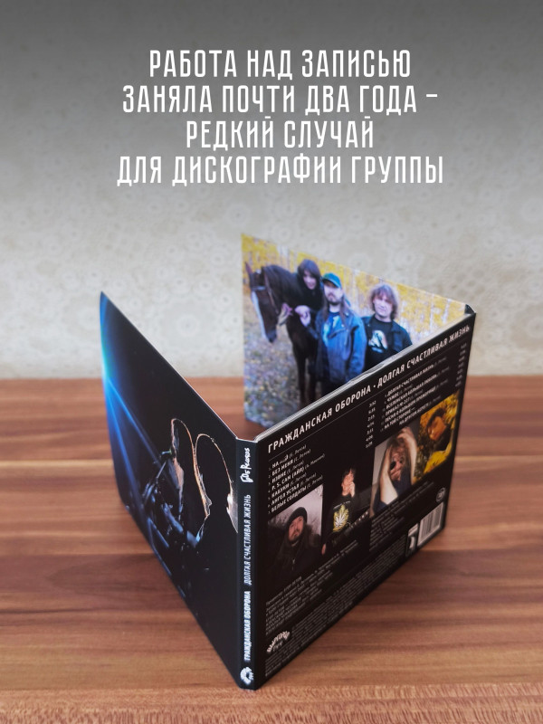 ГРАЖДАНСКАЯ ОБОРОНА: Долгая счастливая жизнь (CD), 24-стр. буклет