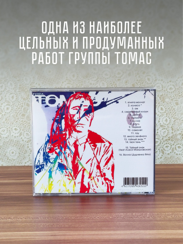 ТОМАС: 