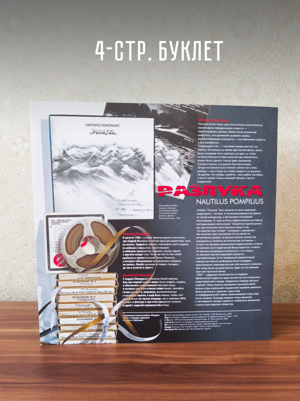 НАУТИЛУС ПОМПИЛИУС: Разлука (LP) Белый винил, Германия