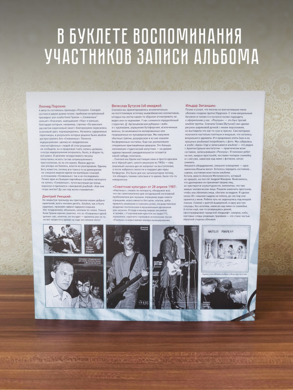 НАУТИЛУС ПОМПИЛИУС: Разлука (LP) Белый винил, Германия
