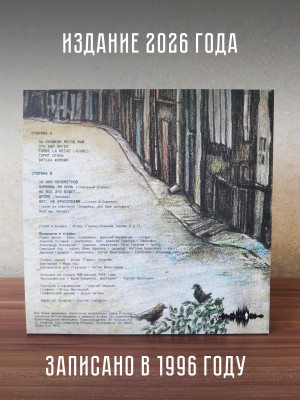 ГАРИК СУКАЧЕВ: Песни с окраины (LP), 8-стр. буклет