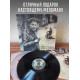 ГАРИК СУКАЧЕВ: Песни с окраины (LP), 8-стр. буклет