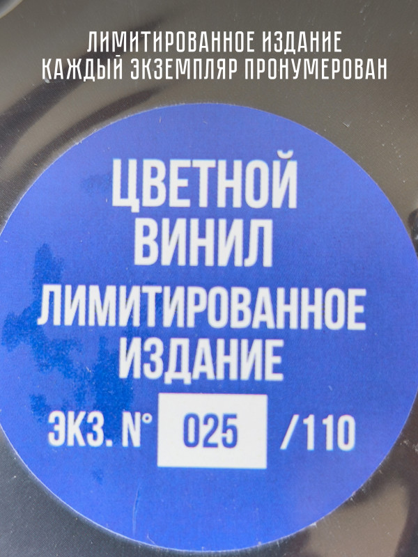 АНДРЕЙ САПУНОВ (Воскресение): Говори (LP), синий винил