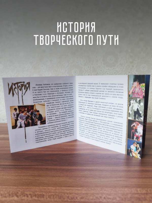 ГАРИК СУКАЧЕВ: Легенды Русского Рока (CD), 20 стр. буклет