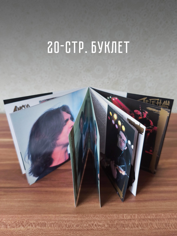НАУТИЛУС ПОМПИЛИУС: Легенды русского рока (CD), 20-стр. буклет