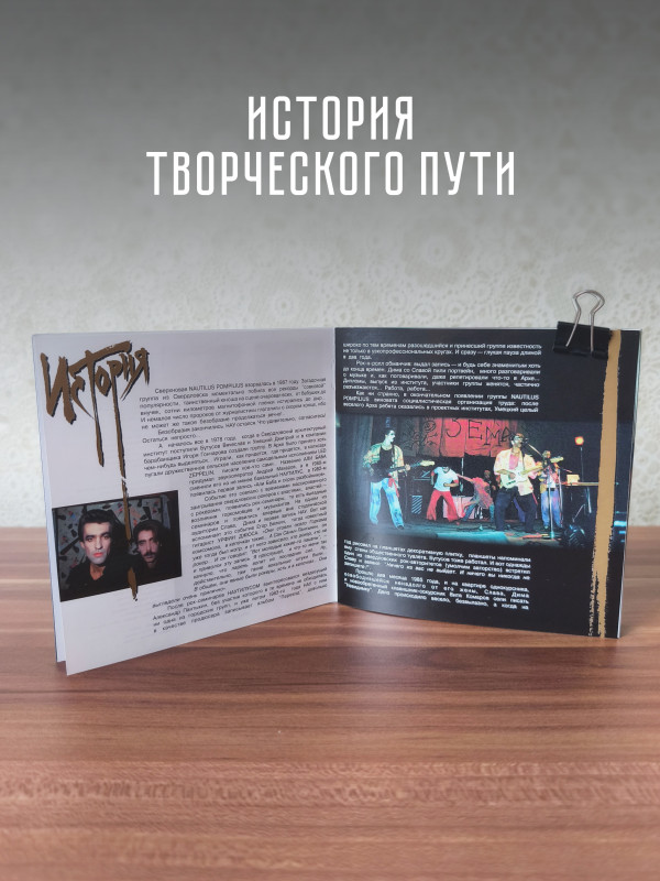 НАУТИЛУС ПОМПИЛИУС: Легенды русского рока (CD), 20-стр. буклет