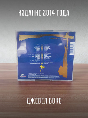 АУКЦЫОН: Легенды Русского Рока (CD), 20-стр. буклет