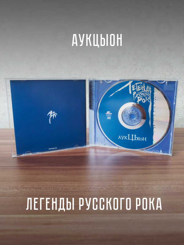 АУКЦЫОН: Легенды Русского Рока (CD), 20-стр. буклет
