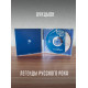 АУКЦЫОН: Легенды Русского Рока (CD), 20-стр. буклет