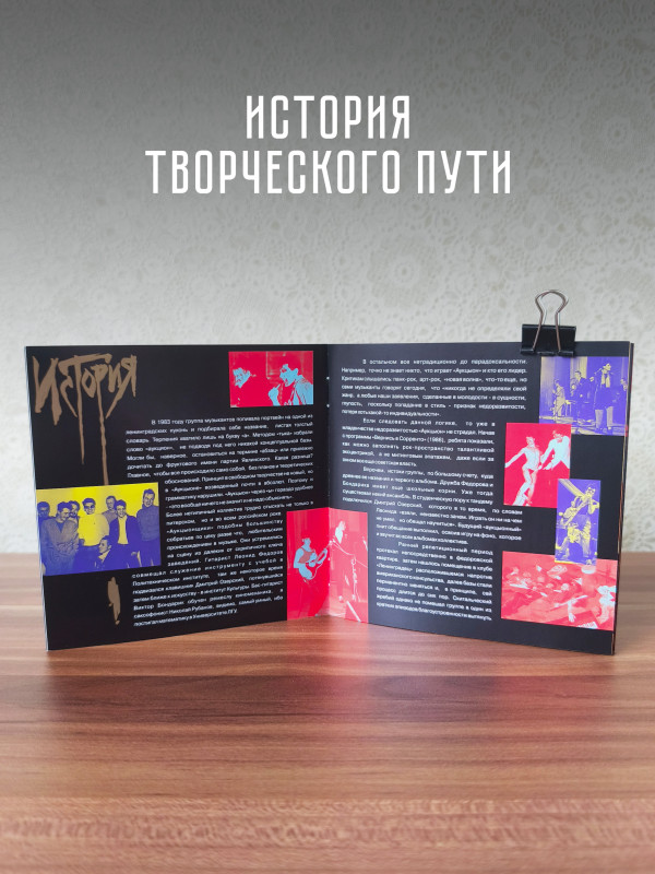 АУКЦЫОН: Легенды Русского Рока (CD), 20-стр. буклет
