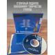 АУКЦЫОН: Легенды Русского Рока (CD), 20-стр. буклет