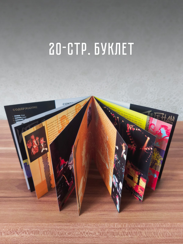 АУКЦЫОН: Легенды Русского Рока (CD), 20-стр. буклет